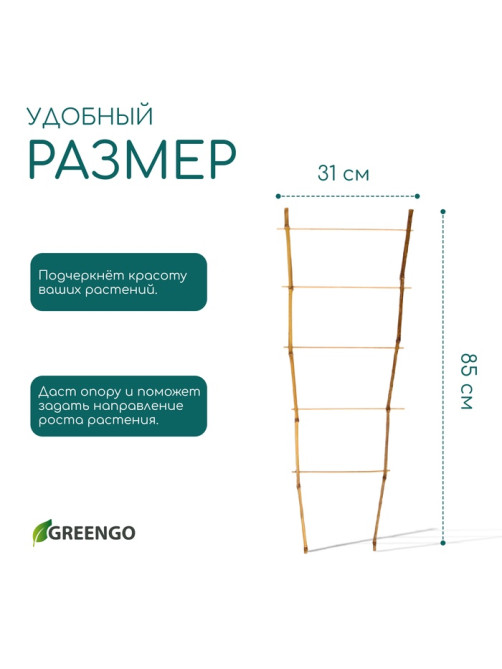 Шпалера, 85×31×1 см, бамбук, «Одинарная», Greengo