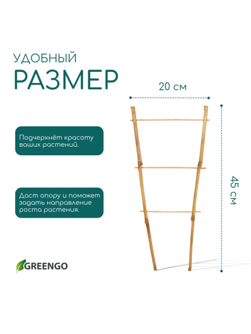 Шпалера, 45×20×1 см, бамбук, «Одинарная», Greengo