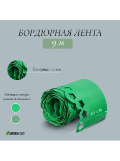 Лента бордюрная, 20 см×9 м, толщина 1.2 мм, пластиковая, фигурная, зелёная, Greengo