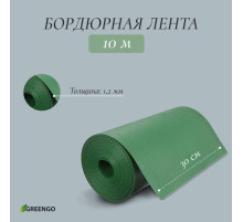 Лента бордюрная, 30 см×10 м, толщина 1.2 мм, пластиковая, зелёная, Greengo