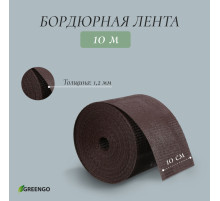 Лента бордюрная, 10 см×10 м, толщина 1.2 мм, пластиковая, коричневая, Greengo