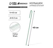 Колышек универсальный, h=40 см, ножка d=0.3 см, набор 10 шт., зелёный, Greengo