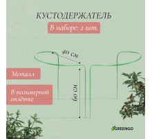 Кустодержатель, d=40 см, h=60 см, ножка d=0.3 см, металл, набор 2 шт., зелёный, Greengo