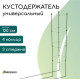 Кустодержатель, 4 кольца, d=26.5 см, h=120 см, металл, зелёный, Greengo