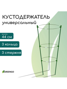 Кустодержатель, d=15–17–19 см, h=44 см, 3 кольца, металл, зелёный, Greengo
