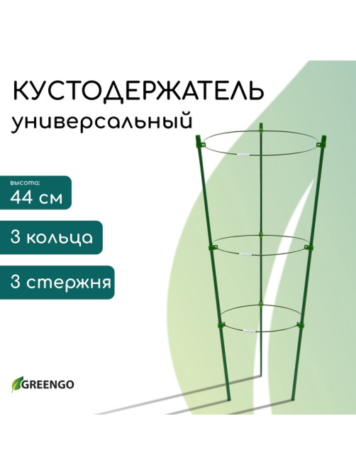Кустодержатель, d=15–17–19 см, h=44 см, 3 кольца, металл, зелёный, Greengo