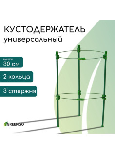 Кустодержатель, d=18 см, h=30 см, 2 кольца, металл, зелёный, Greengo