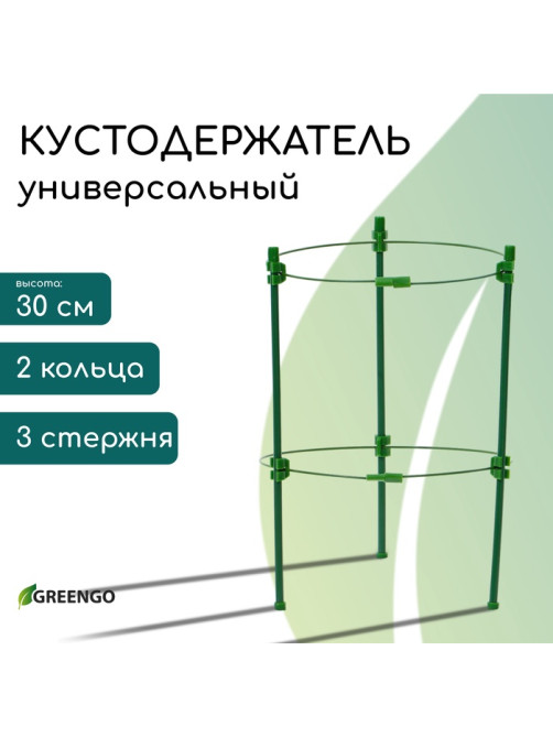 Кустодержатель, d=18 см, h=30 см, 2 кольца, металл, зелёный, Greengo