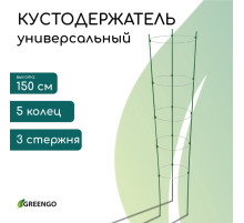 Кустодержатель, d=32–30–28–26–24 см, h=150 см, 5 колец, металл, зелёный, Greengo