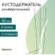 Кустодержатель, d=32–30–28–26–24 см, h=150 см, 5 колец, металл, зелёный, Greengo