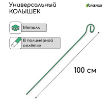 Колышек для подвязки растений, h=100 см, d=3 мм см, проволочный, зелёный, Greengo