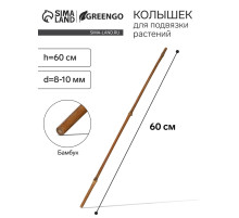 Колышек для подвязки растений, h=60 см, d=8-10 мм, бамбук, Greengo