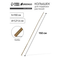 Колышек для подвязки растений, h=150 см, d=1.2-1.4 см, бамбук, Greengo