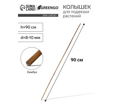 Колышек для подвязки растений, h=90 см, d=8-10 мм, бамбук, Greengo