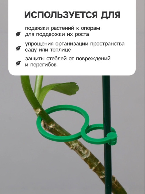 Клипсы садовые для подвязки растений, 4×3 см, в наборе 30 шт., Greengo