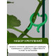 Набор креплений для растений, набор 50 шт., Greengo