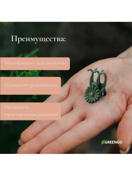 Клипса для растений «Цветок», набор 10 шт., зелёный, Greengo