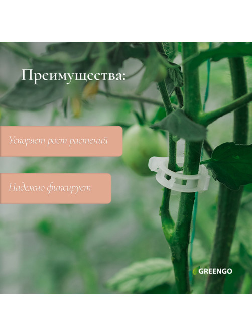Клипса садовая, d=15 мм, набор 50 шт., Greengo