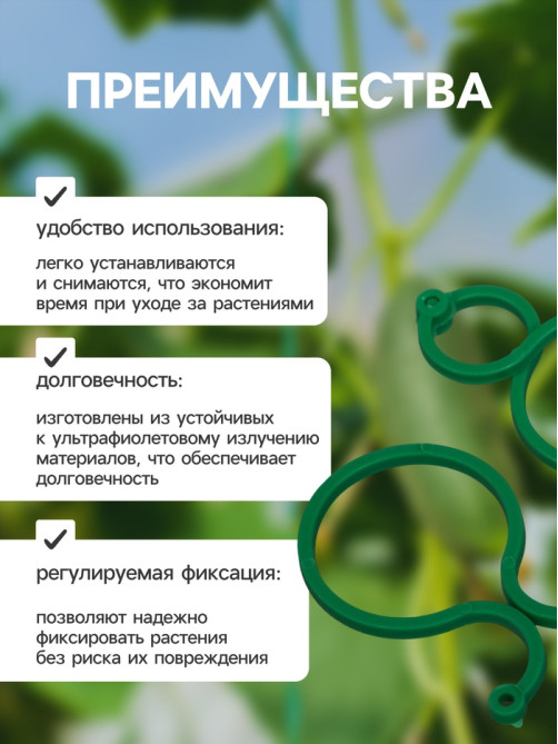Клипсы садовые для подвязки растений, 4×3 см, в наборе 30 шт., Greengo