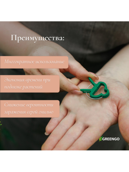 Набор для подвязки растений: прищепки большие (6.5 см) - 10 шт., прищепки малые (4.5 см) - 10 шт., Greengo