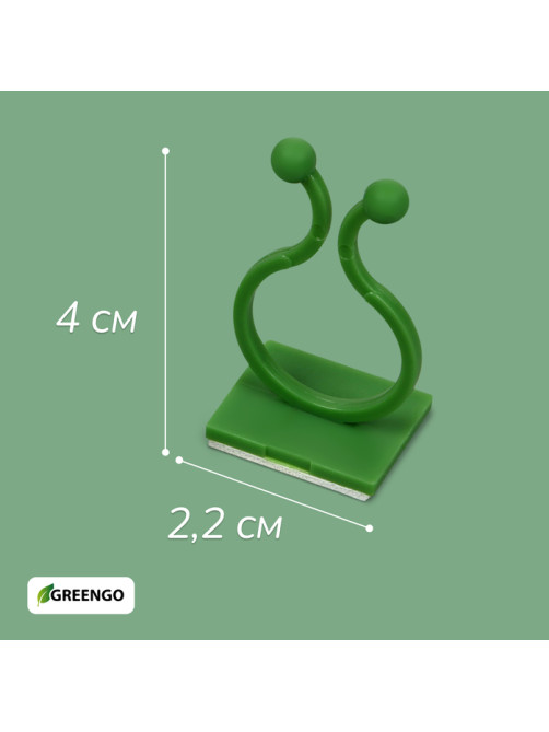 Крепления для вьющихся растений, самоклеящиеся, d=20 мм, цвет МИКС, Greengo