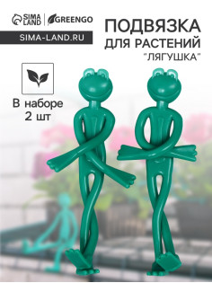 Подвязка для растений «Лягушка», набор 2 шт., зелёная, Greengo