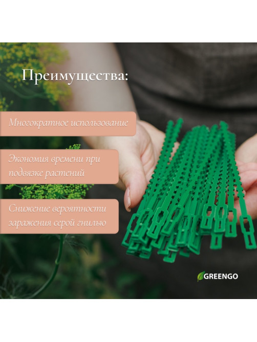 Подвязки для растений, длина 13 см, набор 50 шт., Greengo