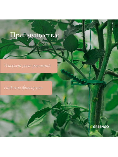 Подвязки для растений, длина 13 см, набор 50 шт., Greengo