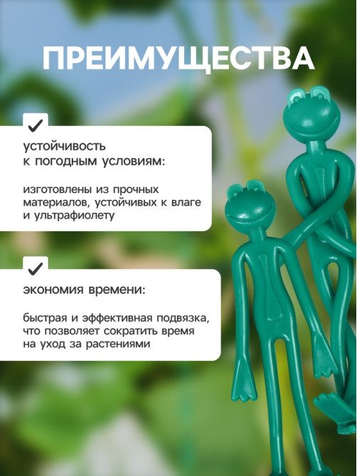 Подвязка для растений «Лягушка», набор 2 шт., зелёная, Greengo
