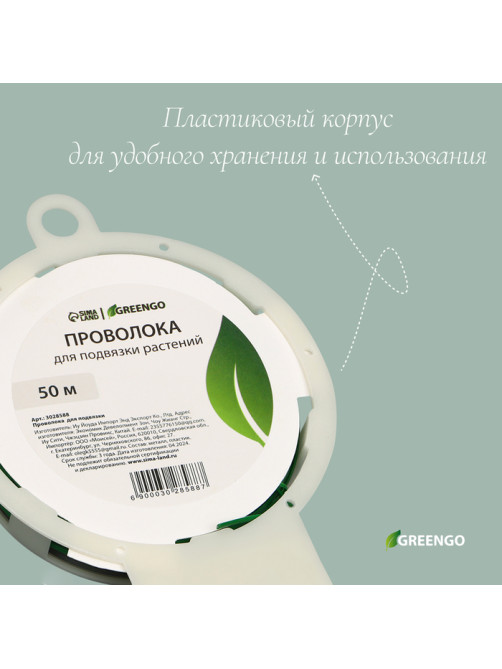 Проволока подвязочная, 50 м, зелёная, Greengo