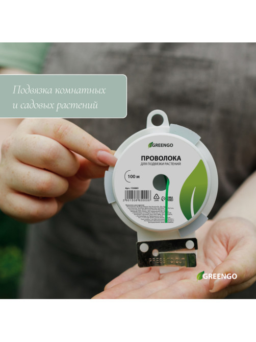 Проволока подвязочная, 100 м, зелёная, Greengo
