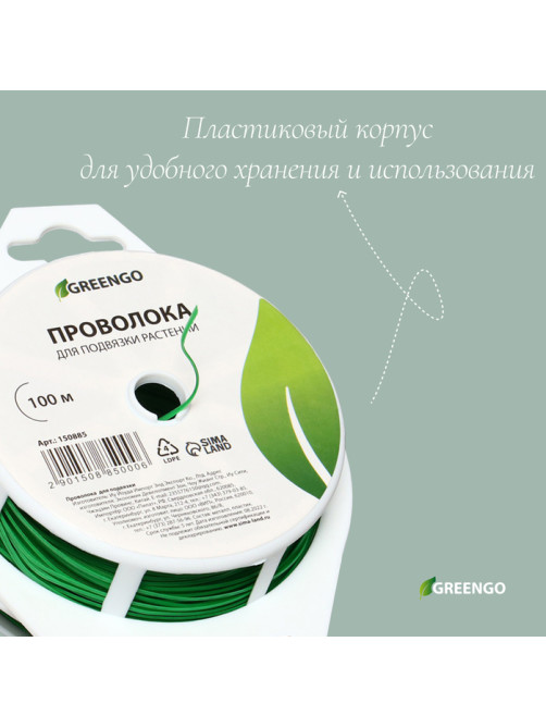 Проволока подвязочная, 100 м, зелёная, Greengo