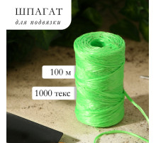 Шпагат для подвязки растений, 100 м, 1000 текс, полипропилен, зелёный, Greengo