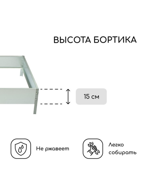 Клумба оцинкованная, 100×100×15 см, «Квадро», Greengo