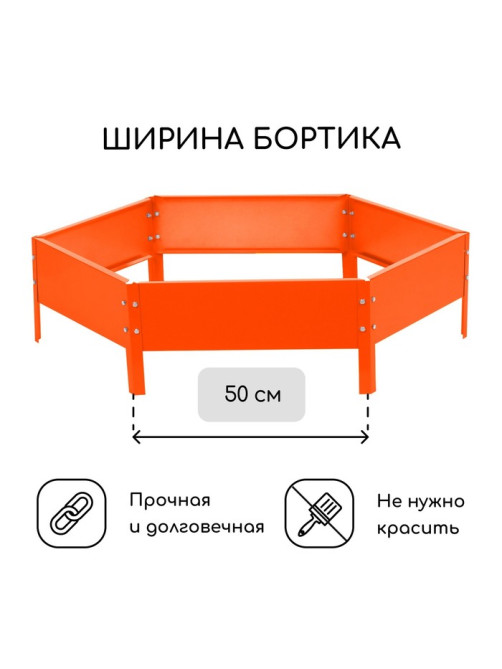 Клумба оцинкованная, d=100 см, высота бортика 15 см, оранжевая, Greengo