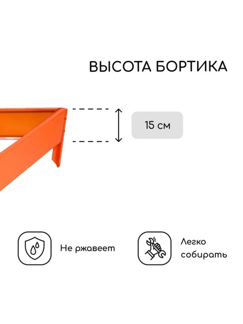 Клумба оцинкованная, 70×15 см, оранжевая, «Терция», Greengo