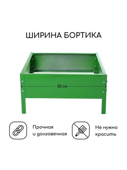 Клумба оцинкованная, 50×50×15 см, ярко-зелёная, Greengo
