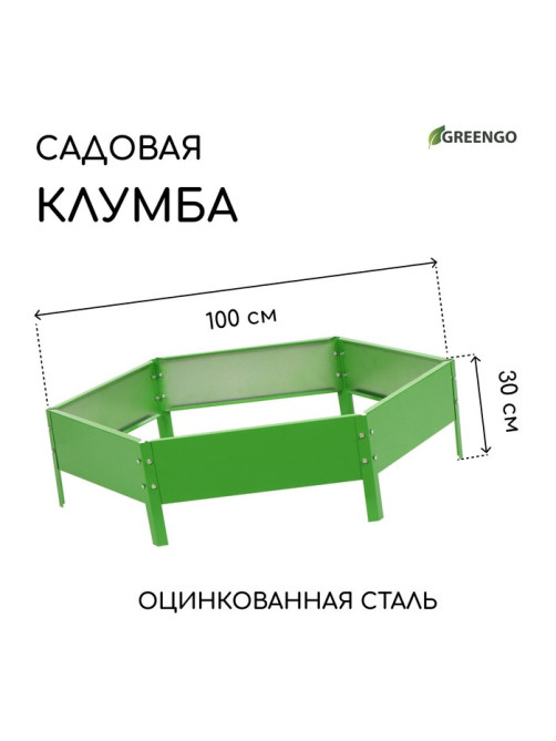 Клумба оцинкованная, d=100 см, высота бортика 15 см, ярко-зелёная, Greengo
