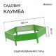 Клумба оцинкованная, d=100 см, высота бортика 15 см, ярко-зелёная, Greengo