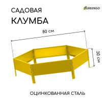Клумба оцинкованная, d=80 см, высота бортика 15 см, жёлтая, Greengo