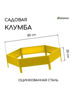 Клумба оцинкованная, d=80 см, высота бортика 15 см, жёлтая, Greengo