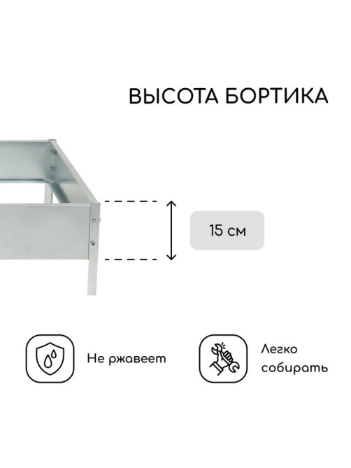 Клумба оцинкованная, 80×80×15 см, серая, «Квадро», Greengo