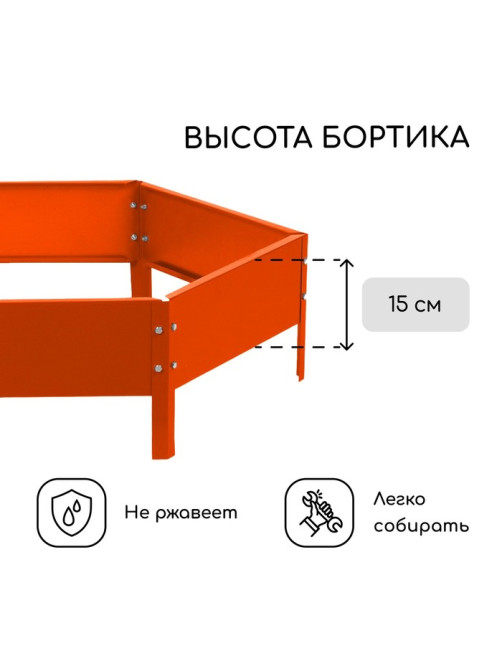 Клумба оцинкованная, d=80 см, высота бортика 15 см, оранжевая, Greengo