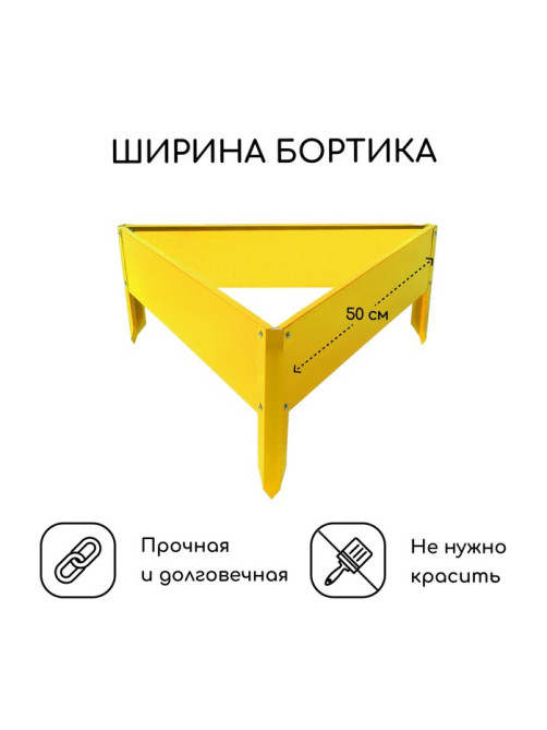 Клумба оцинкованная, 50×15 см, жёлтая, «Терция», Greengo