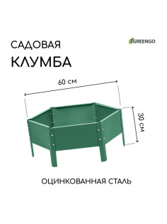 Клумба оцинкованная, d=60 см, высота бортика 15 см, зелёная, Greengo