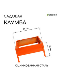 Клумба оцинкованная, 50×50×15 см, оранжевая, «Квадро», Greengo