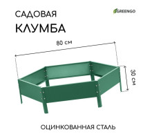 Клумба оцинкованная, d=80 см, высота бортика 15 см, зелёная, Greengo