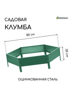 Клумба оцинкованная, d=80 см, высота бортика 15 см, зелёная, Greengo