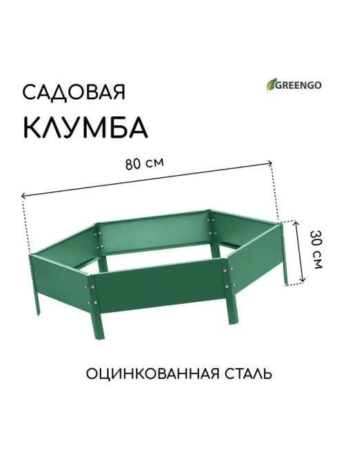 Клумба оцинкованная, d=80 см, высота бортика 15 см, зелёная, Greengo