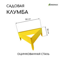 Клумба оцинкованная, 50×15 см, жёлтая, «Терция», Greengo